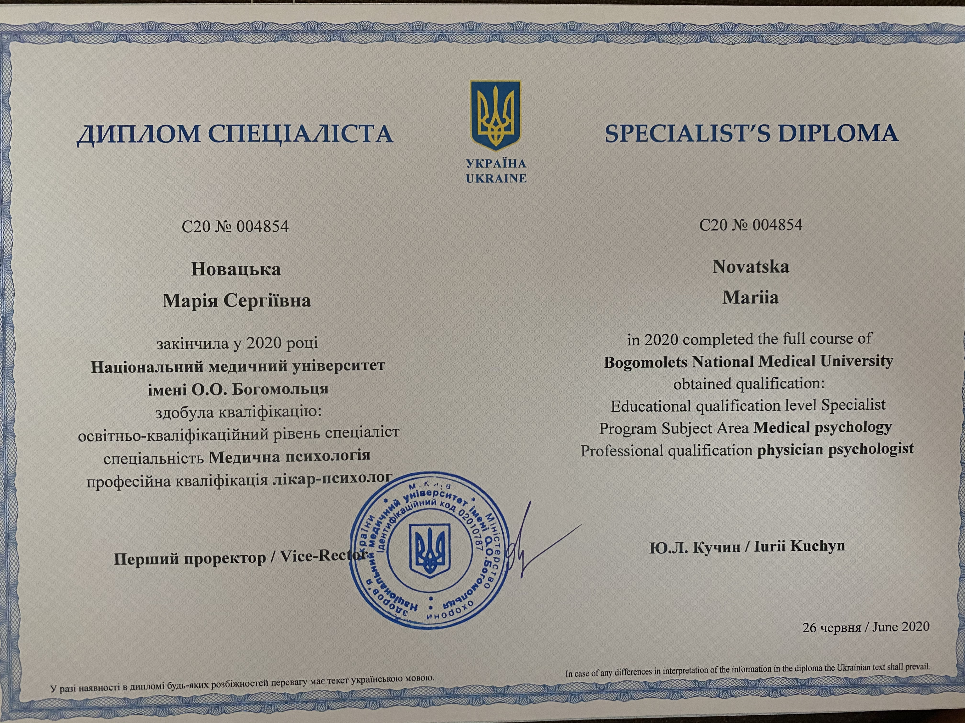 Диплом