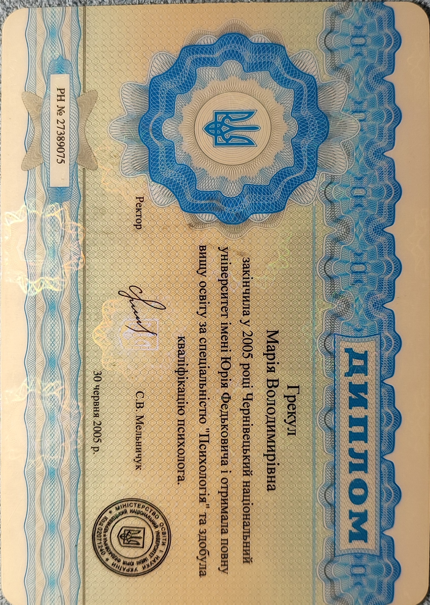 Диплом