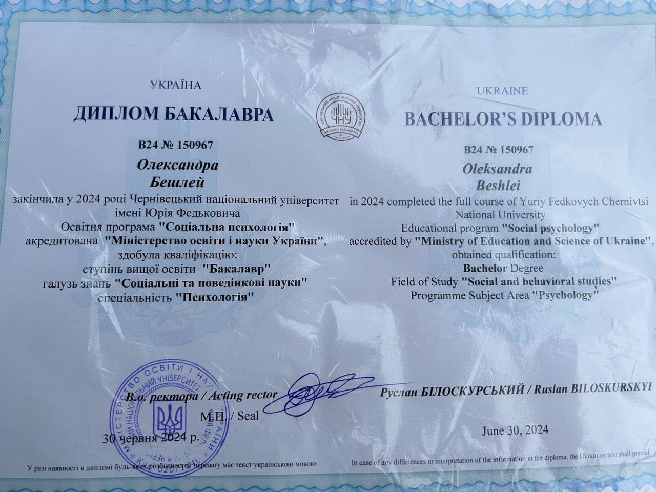 Диплом